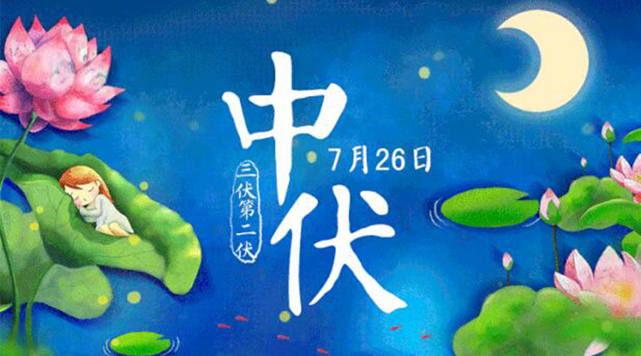 中伏天來襲！金環(huán)電器提醒你這些注意事項(xiàng)