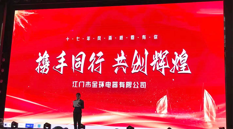 攜手同行，共創(chuàng)輝煌！金環(huán)電器2023年供應商大會圓滿落幕