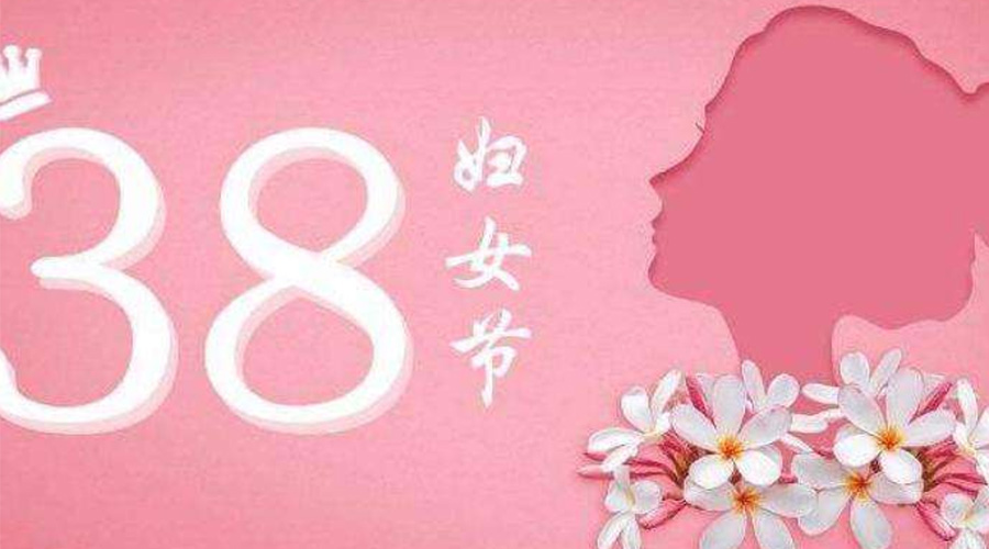 38婦女節(jié)！金環(huán)電器致敬那讓人敬佩的她力量！