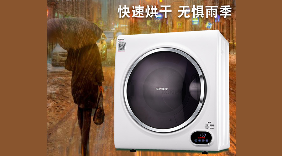 南方地區有必要使用衣物烘干機嗎