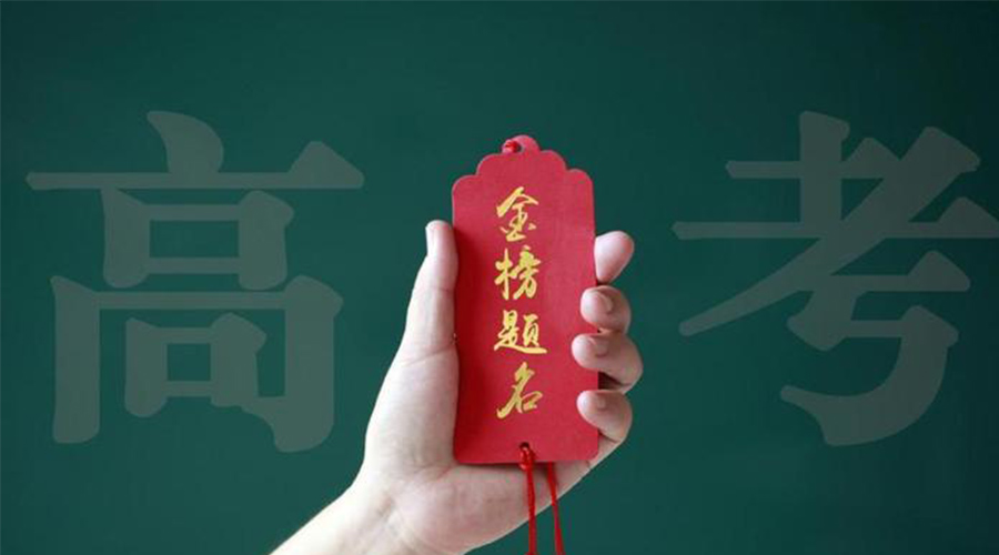 2023高考放榜！金環(huán)電器祝考生們好運加持  金榜題名！